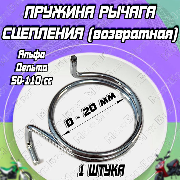 Пружина рычага сцепления (возвратная) на двигатель для мопеда типа ...