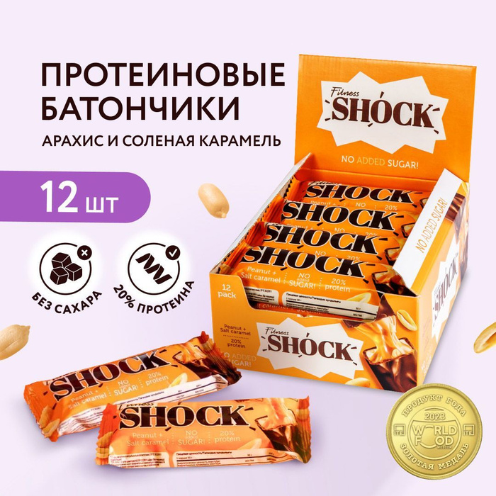 Shock без сахара. Конфеты вафельные победа вкуса в горьком шоколаде без сахара чаржед. Фитнес шок печенье. Shock без сахара. Конфеты вафельные победа вкуса в горьком шоколаде без сахара чаржед.