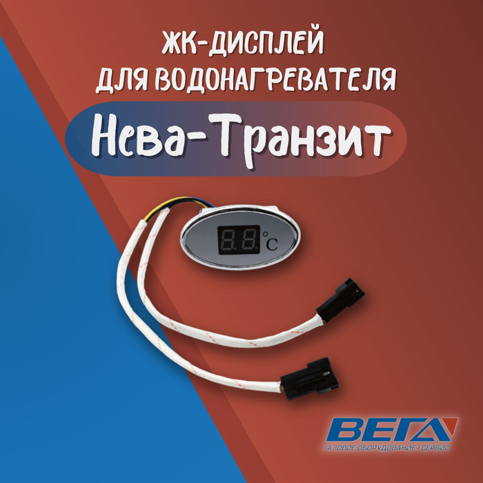 ЖК дисплей для водонагревателей Нева-Транзит - купить по выгодным ценам ...