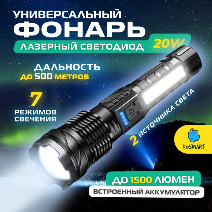 Фонарик аккумуляторный светодиодный, ЛАЗЕРНЫЙ светодиод 20W, с боковой ...