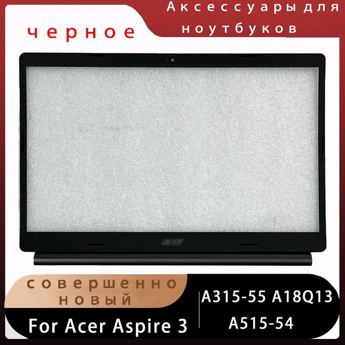 Новый чехол для ноутбука, подходящий для Acer Aspire 3 A315-55 A18Q13 ...