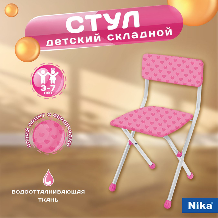 Стул детский складной для девочки от 3 до 7 лет - купить с доставкой по ...