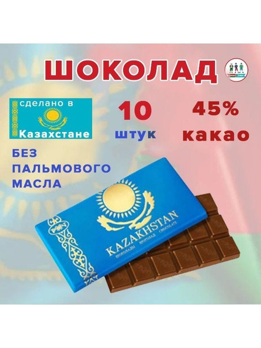 Шоколад Рахат молочный Казахстанский 100г (набор 4 штуки) - Шоколадная плитка -