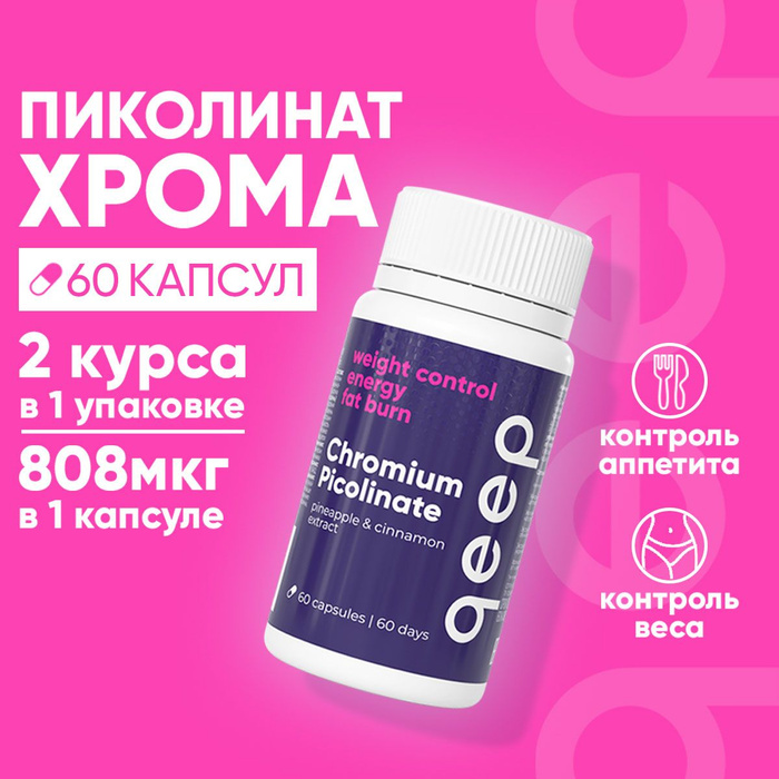 Хром капсулы для похудения как принимать. Хром капсулы для похудения как принимать