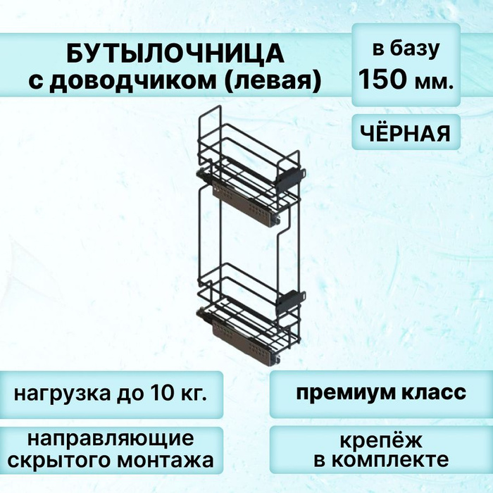 Как снять бутылочницу с направляющих с доводчиком