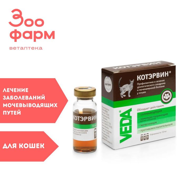 Купить котэрвин для кошек