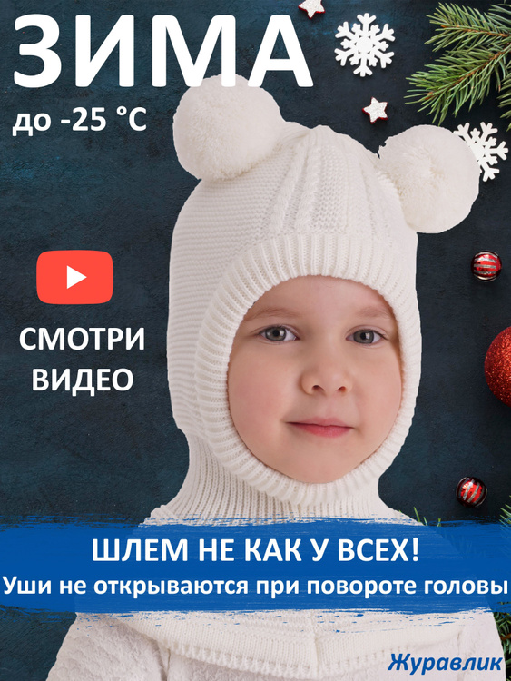 Шапка Журавлик - купить с доставкой по выгодным ценам в интернет ...