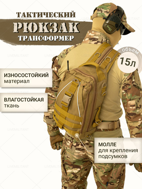 Рюкзак тактический военный 15 л песочный - купить с доставкой по ...