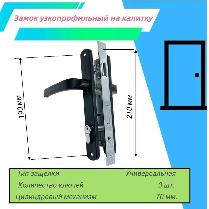 Замок врезной для калитки уличный с ручкой узкопрофильный