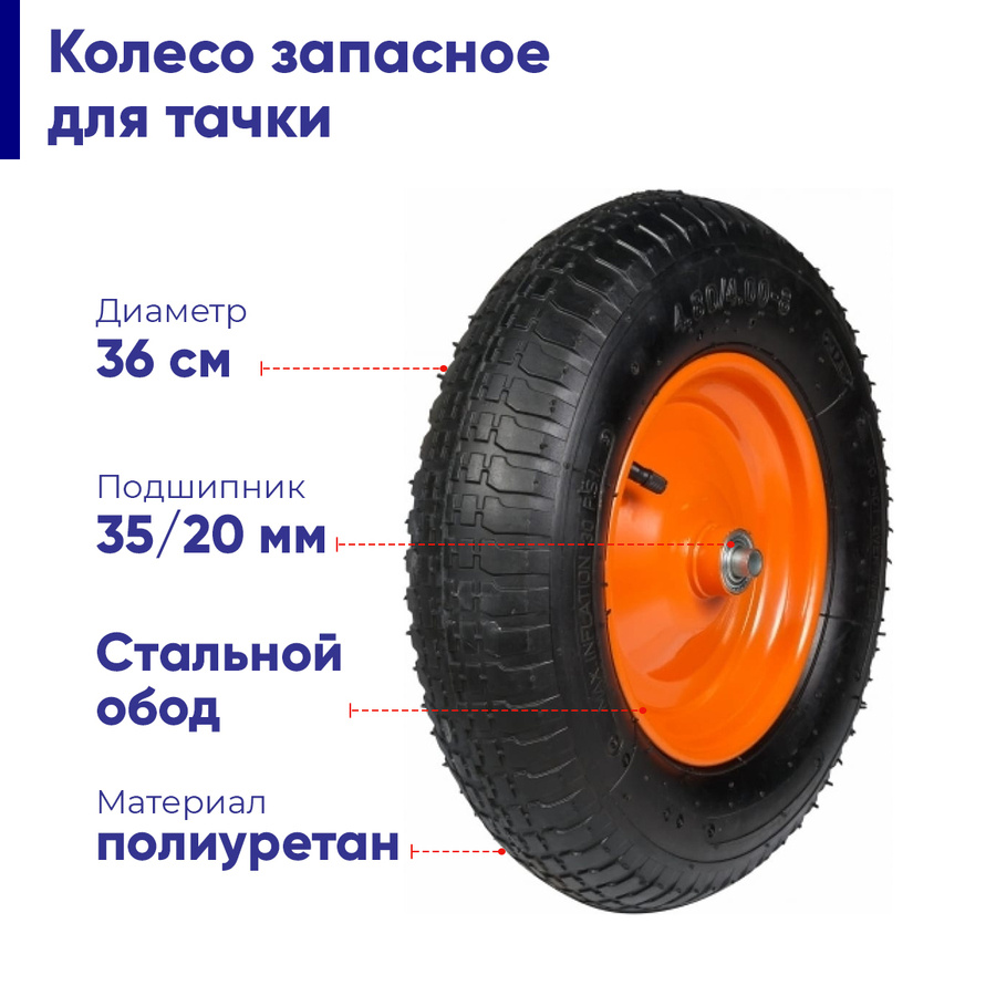 размеры колес для садовых тачек таблица