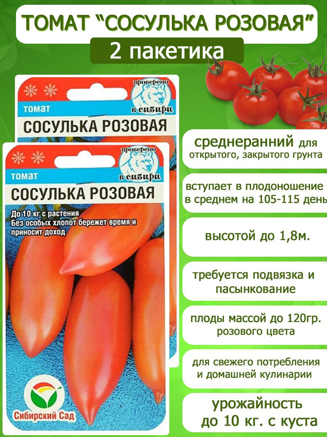 конфеты сладкие сосульки, (candy sweet icicle), томат. семена томатов фирмы седек. томат сладкая сосулька характеристика. сорта томатов фирма седек. томат конфетка сладкая сосулька купить.