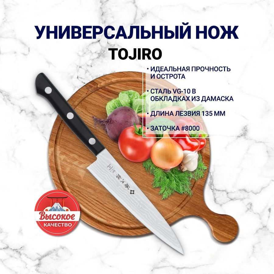 Нож Tojiro F 302 Купить