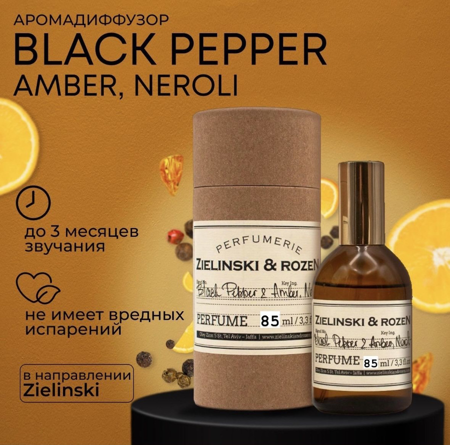 Amber диффузор. Zielinski Rozen духи 100 мл. Zielinski Rozen духи 50 мл. Духи Zielinski & Rozen Rosemary & Lemon, Neroli. Zielinski & Rozen духи розмарин, лимон, нероли 50 мл.