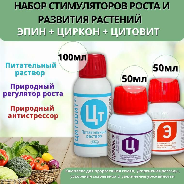 Эпин и циркон в чем. Эпин циркон таблица. Эпин циркон и цитовит эффект для растений. Цитовит для растений. Циркон препарат для растений.