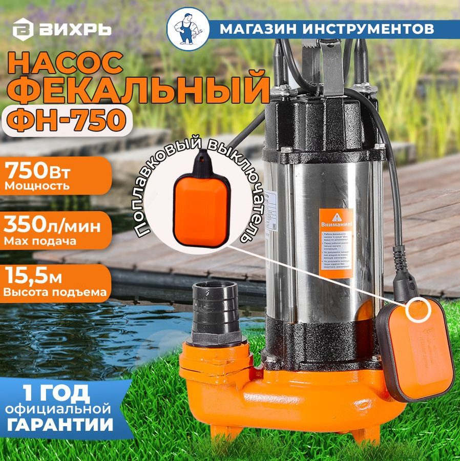 Насос вихрь фн 750