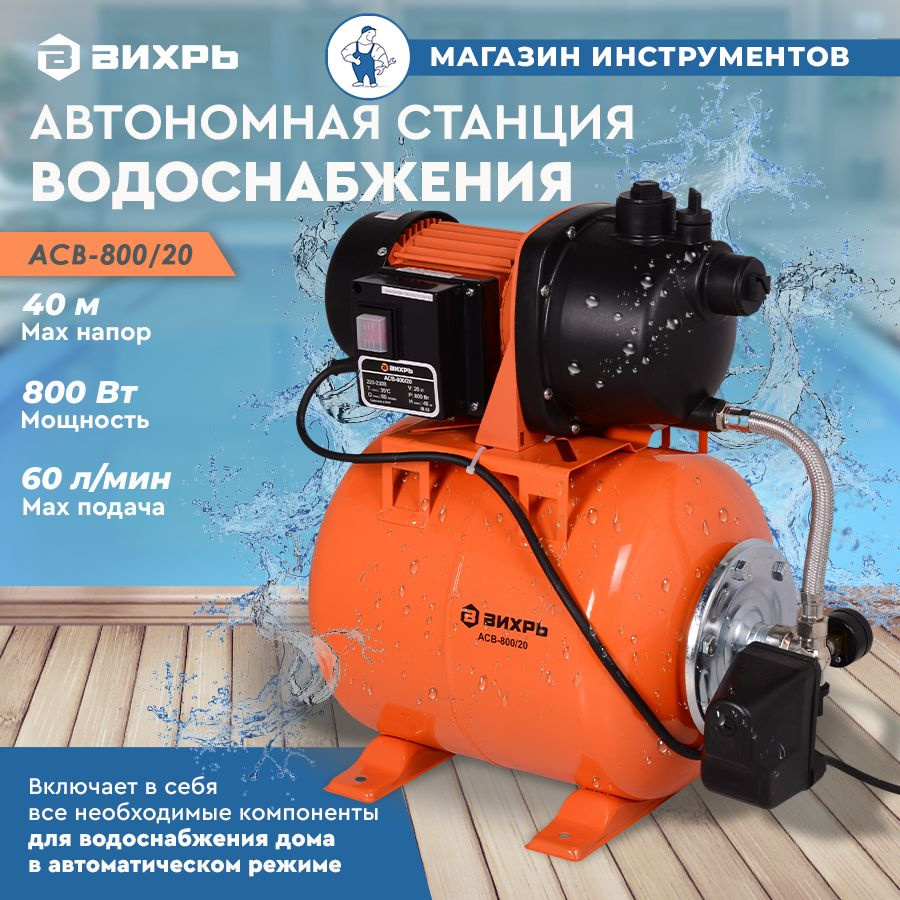 Насосная станция вихрь acb-800/24 схема. Насос вихрь асв-800/50. Вихрь асв-370/2ч. Запчасти для насоса вихрь асв 800/19. Вихрь асв-800/24 запчасти.