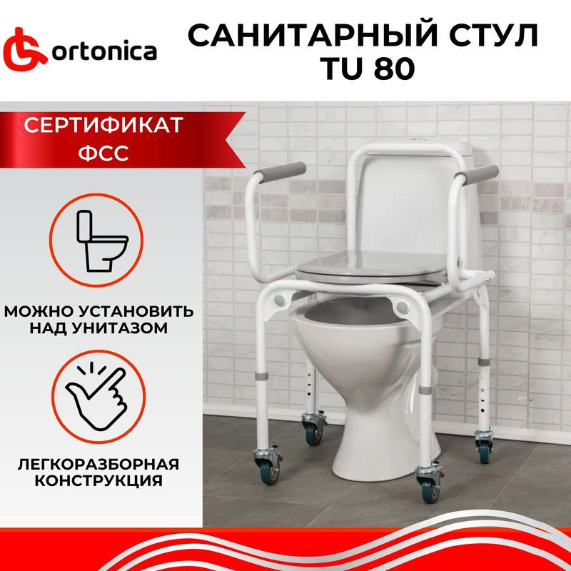 https://www.ozon.ru/product/sanitarnyy-stul-reguliruemyy-po-vysote-ortonica-tu-1-46-sm-18-do-130-kg-265290637/?sh=LBaUcVgPRA