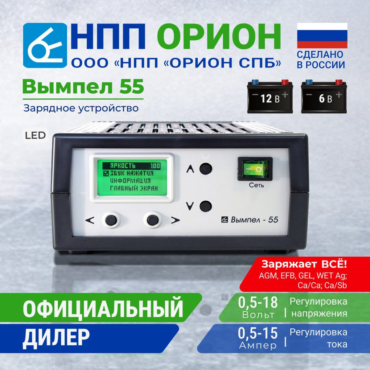 Зарядное устройство для аккумуляторов автомобиля Вымпел 55 (0,5-18В, 0 ...