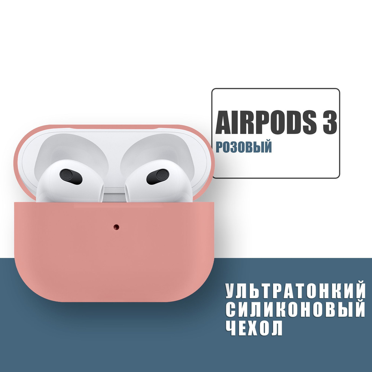 Силиконовый ультратонкий чехол для наушников AirPods 3, Аирподс 3, Розовый