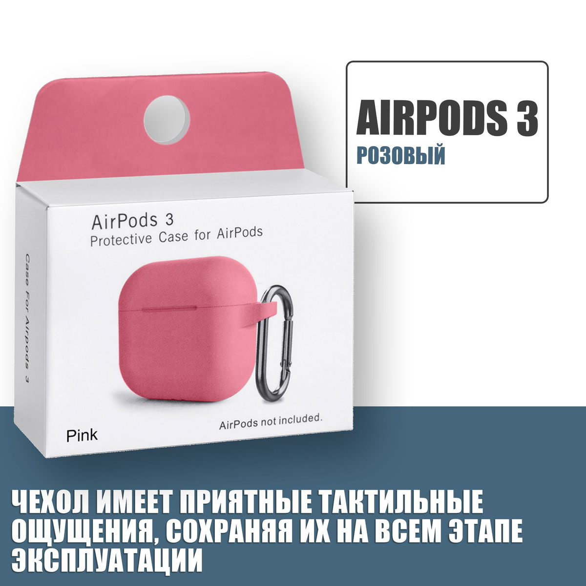 Силиконовый чехол для наушников AirPods 3 с карабином, Аирподс 3, Розовый