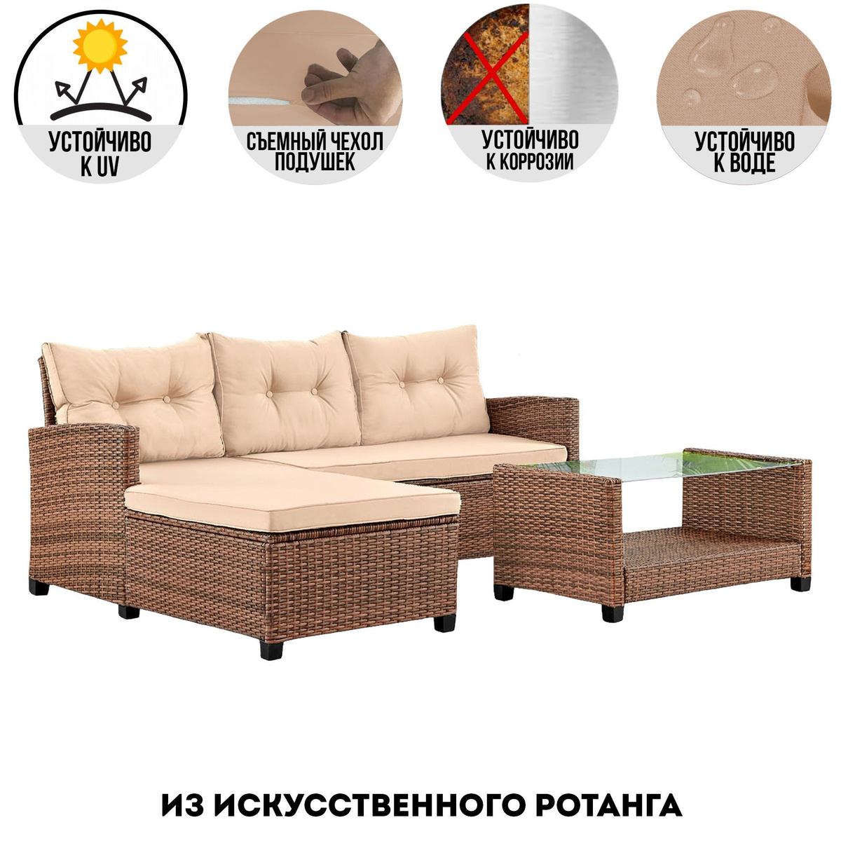 Набор садовой мебели: GARDINI sofitel plus_бежевый, Искусственный ...