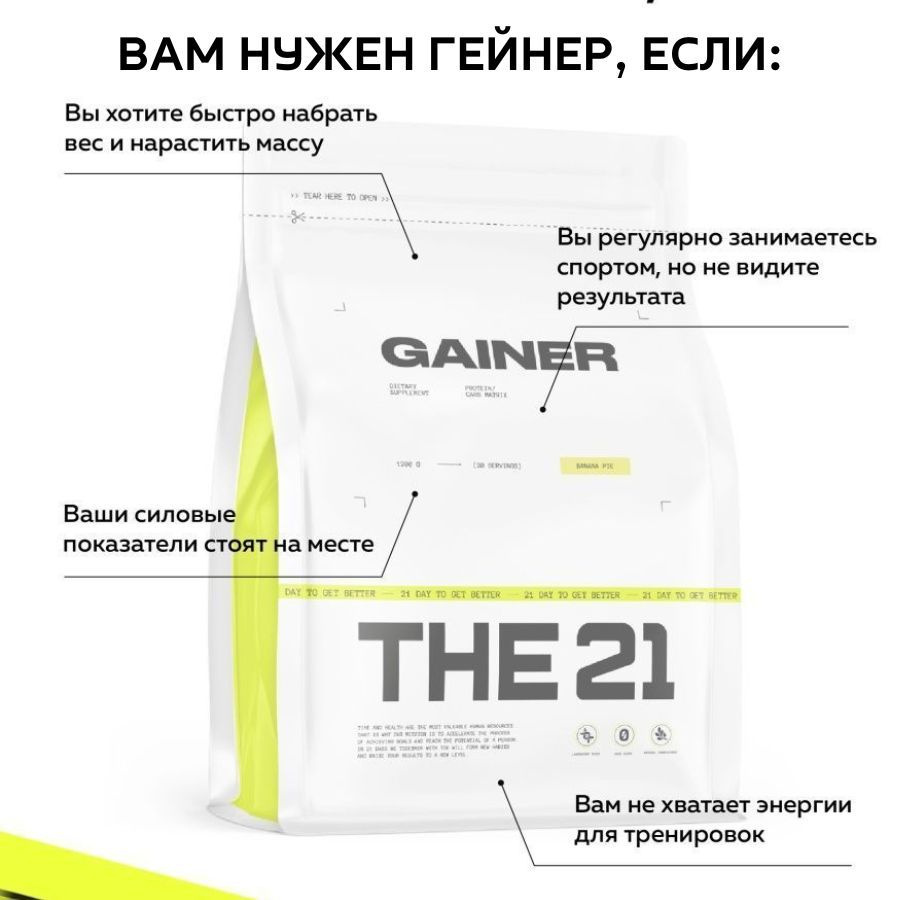 Гейнер "THE 21", вкус Шоколад, для набора массы, многокомпонентный, 16 ...