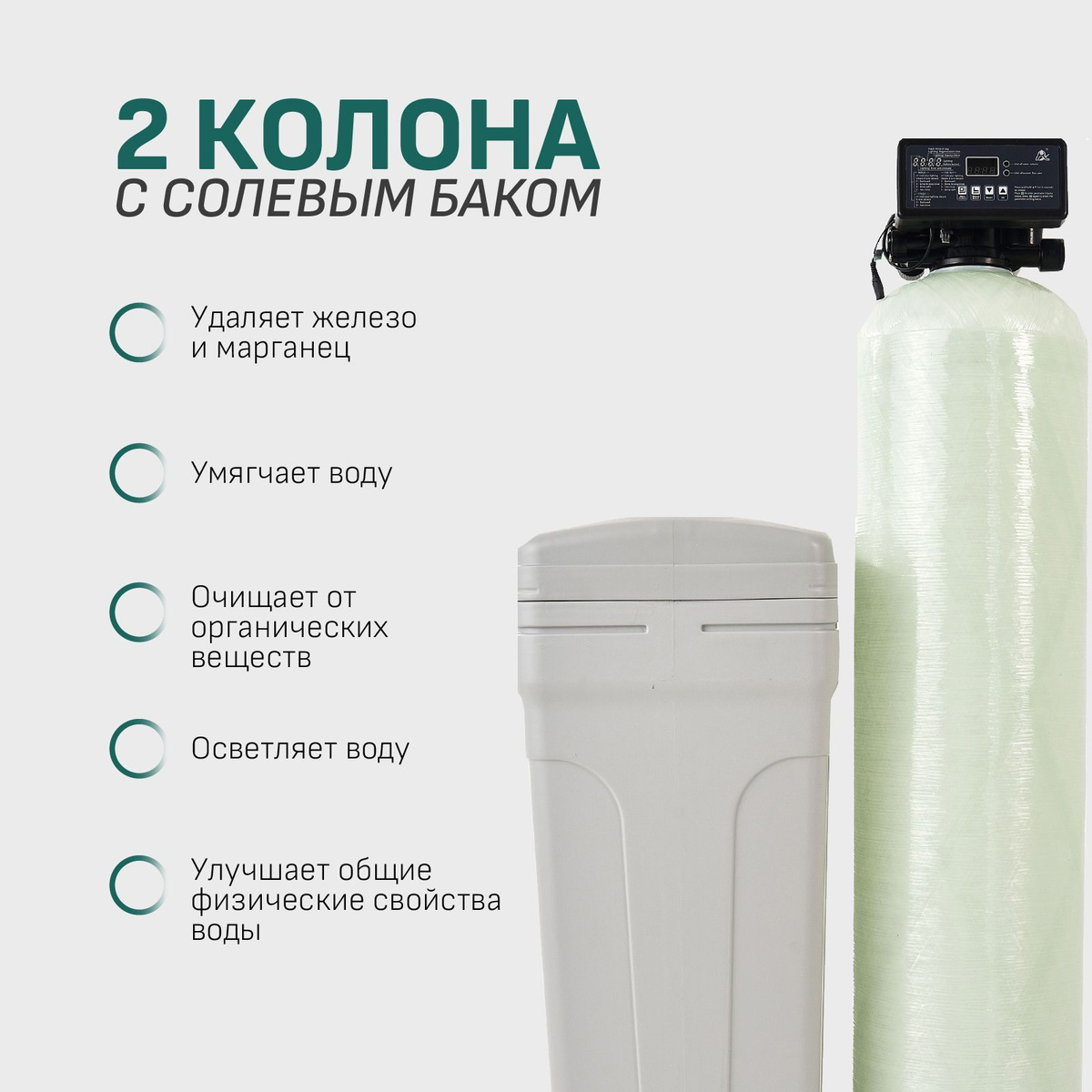 Комплексная система очистки воды для дома Water-Pro Double 1044 Runxin ...