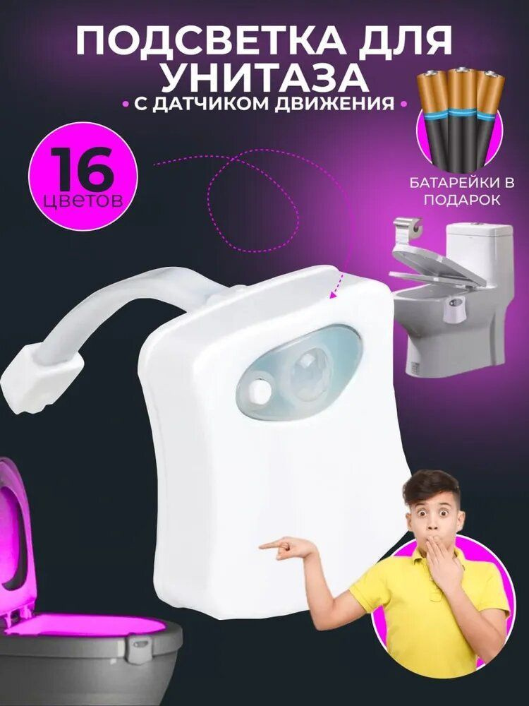 Если у вас есть дети , то эта подсветку для туалета то что вам необходимо для того, что бы они перестали бояться ходить в тёмную комнату, где можно справить нужду.