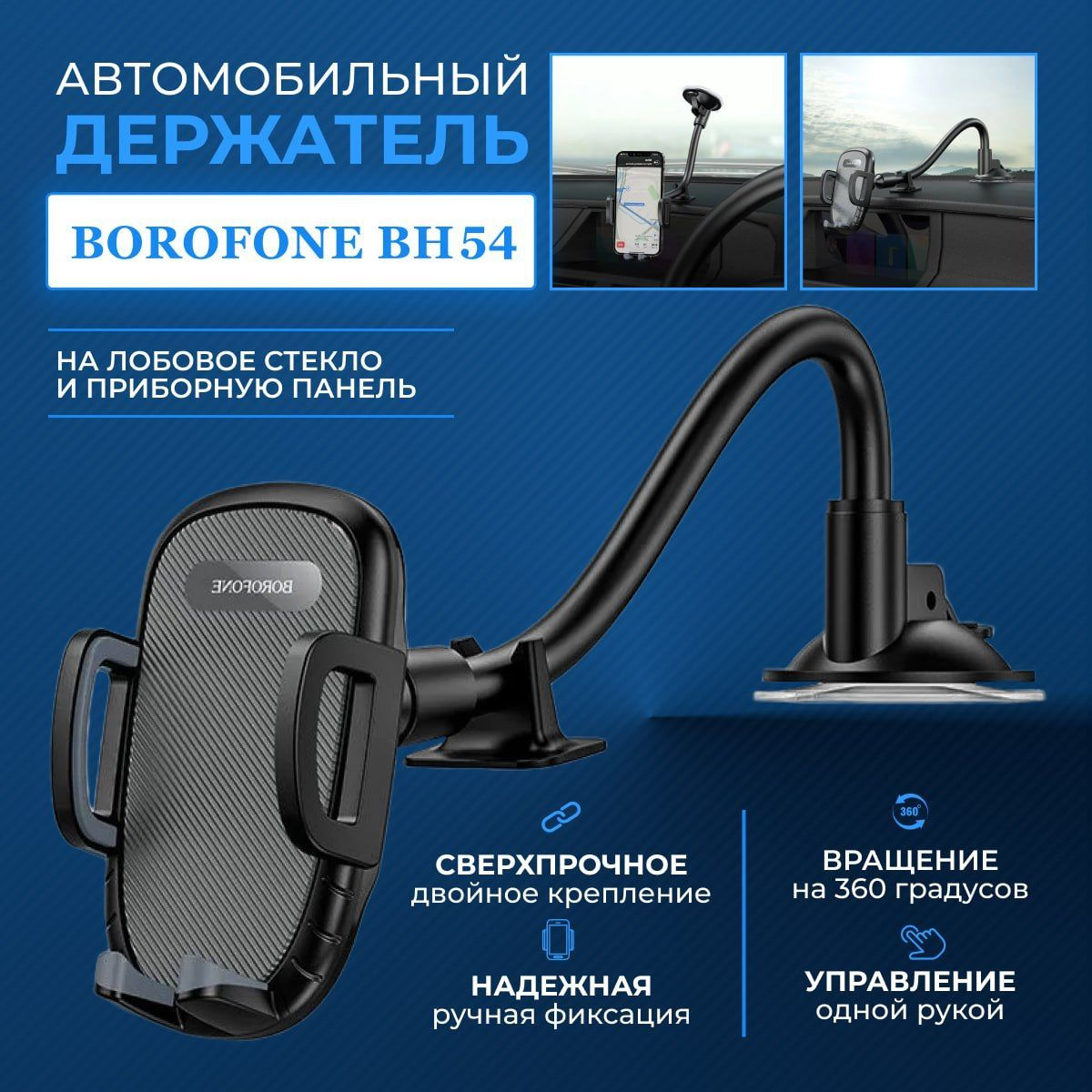 Держатель автомобильный borofone BH54 new ewcwcsdvsdfbnghnhjmh ...