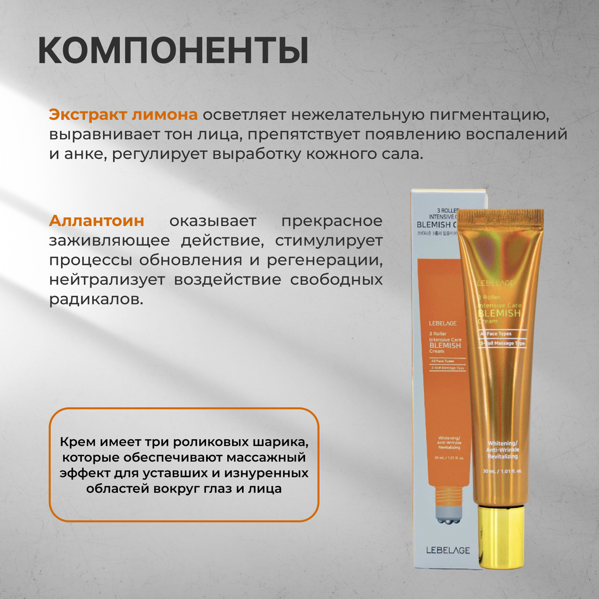 Lebelage Крем для век от темных кругов, крем роллер вокруг глаз ...