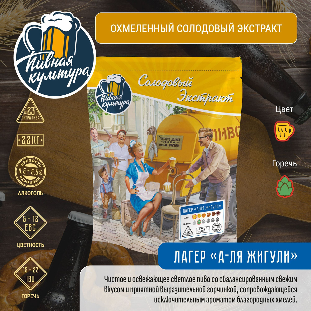 https://www.ozon.ru/product/ohmelennyy-solodovyy-ekstrakt-pivnaya-kultura-lager-a-lya-zhiguli-1148247724/