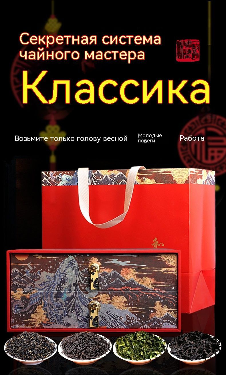 чай листовой набор,Четыре знаменитых чая - купить с доставкой по ...