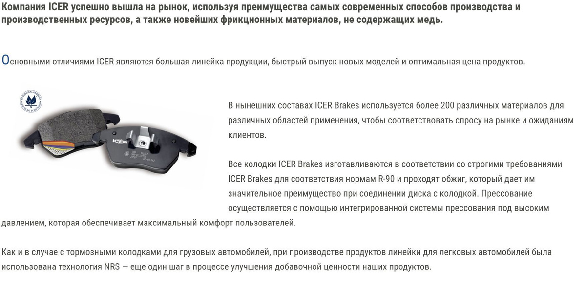 Колодки тормозные ICER 181534700 Передние - купить по низким ценам в ...