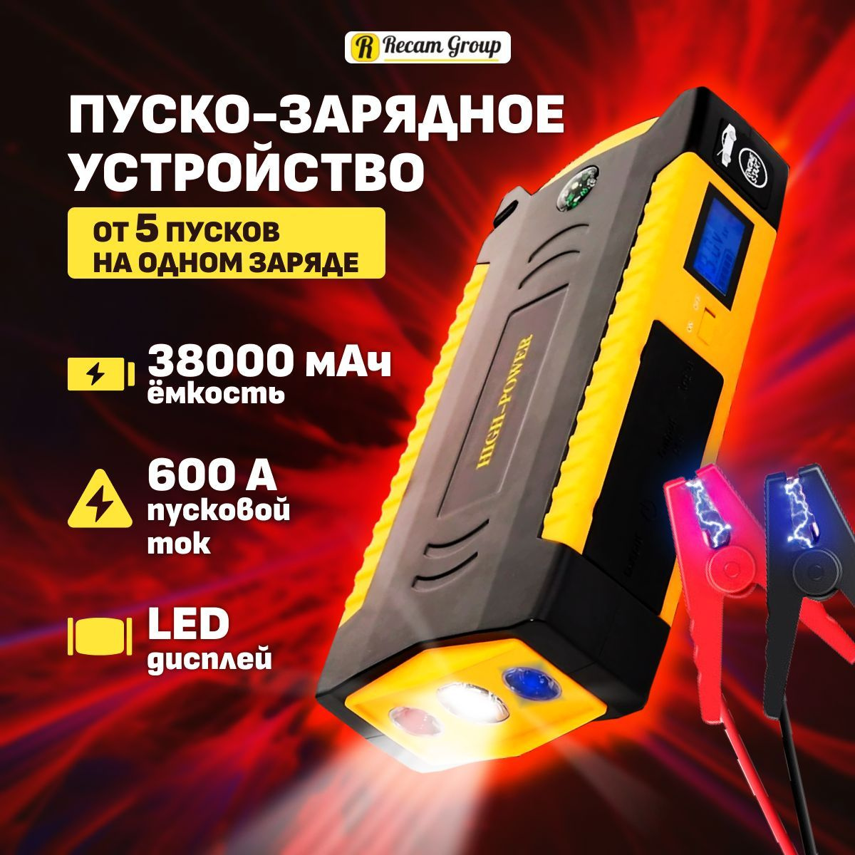 Recam Group Устройство пуско-зарядное, 38000 А•ч 600 A макс.ток 185 мм ...