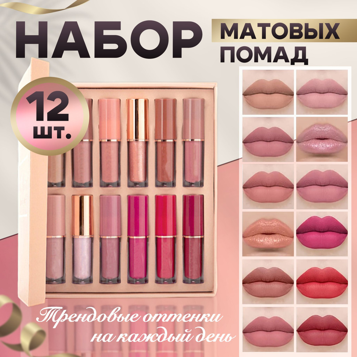 Помада для губ матовая, набор GEGEMOON - купить с доставкой по выгодным ...