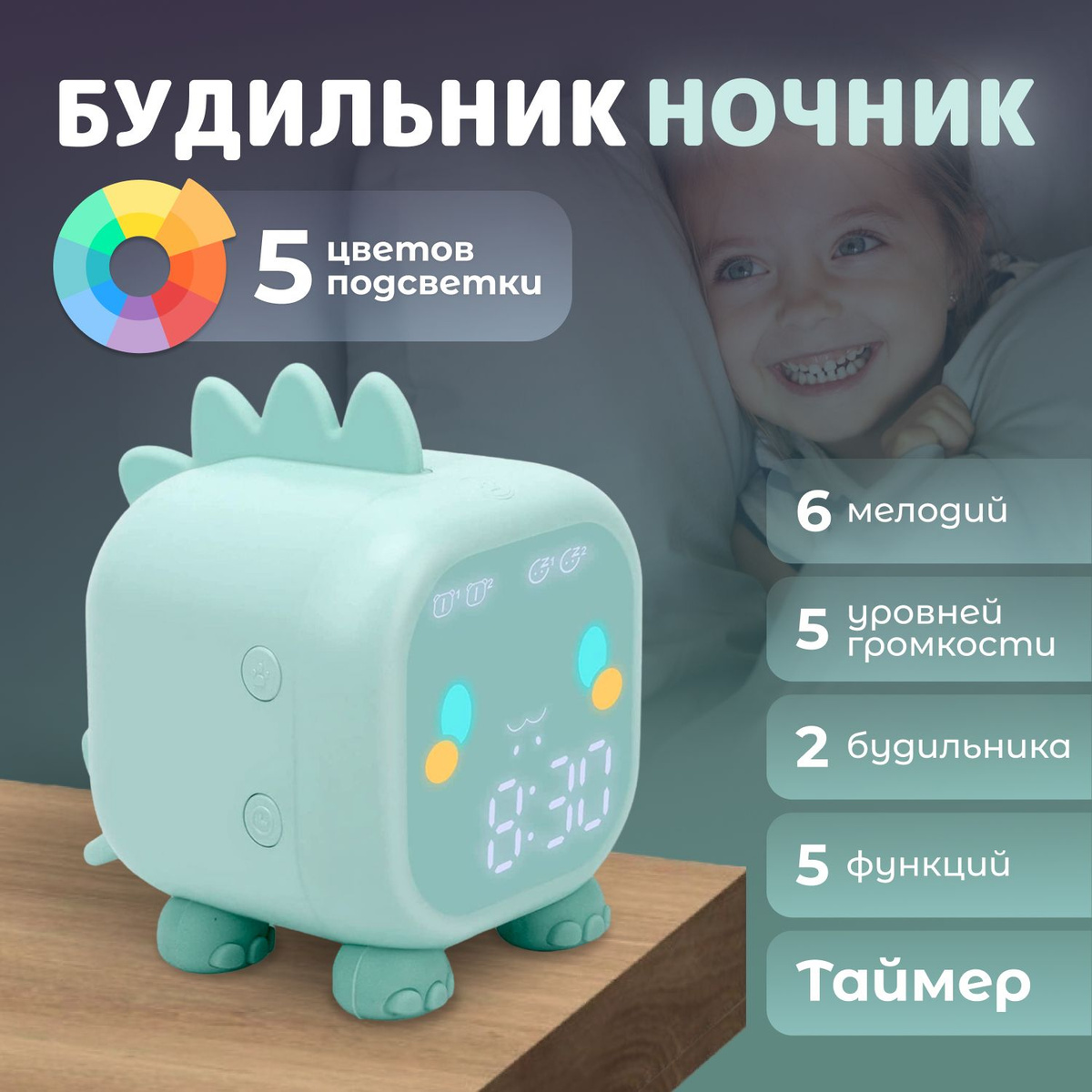 Детский будильник-ночник Дракоша купить на OZON по низкой цене (1808259846)