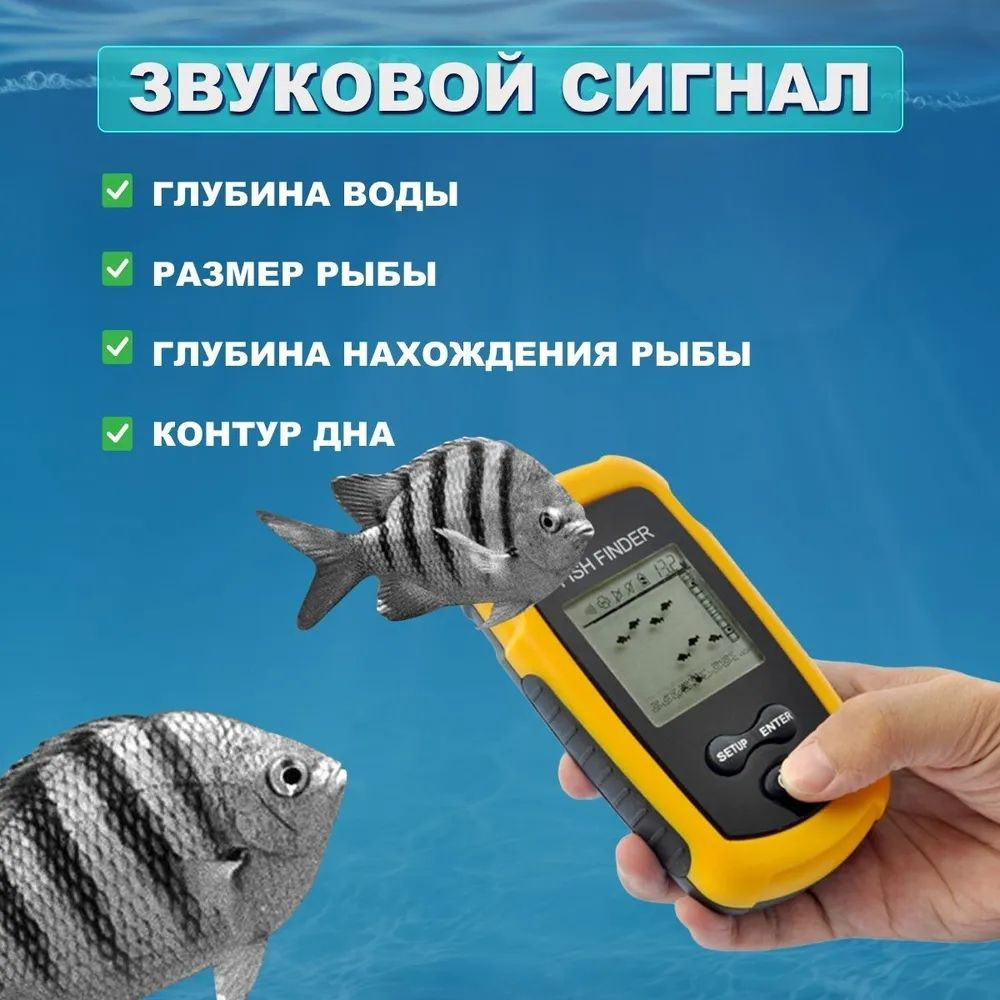 Эхолот для рыбалки, беспроводной, зимней и летней, компактный, вместо ...
