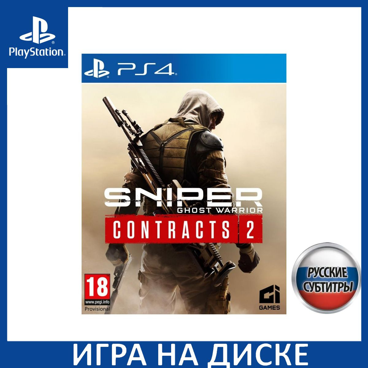 Диск с Игрой Снайпер Воин-Призрак Контракт 2 (Sniper: Ghost Warrior Contracts 2) Русская Версия (PS4/PS5). Новый лицензионный запечатанный диск.