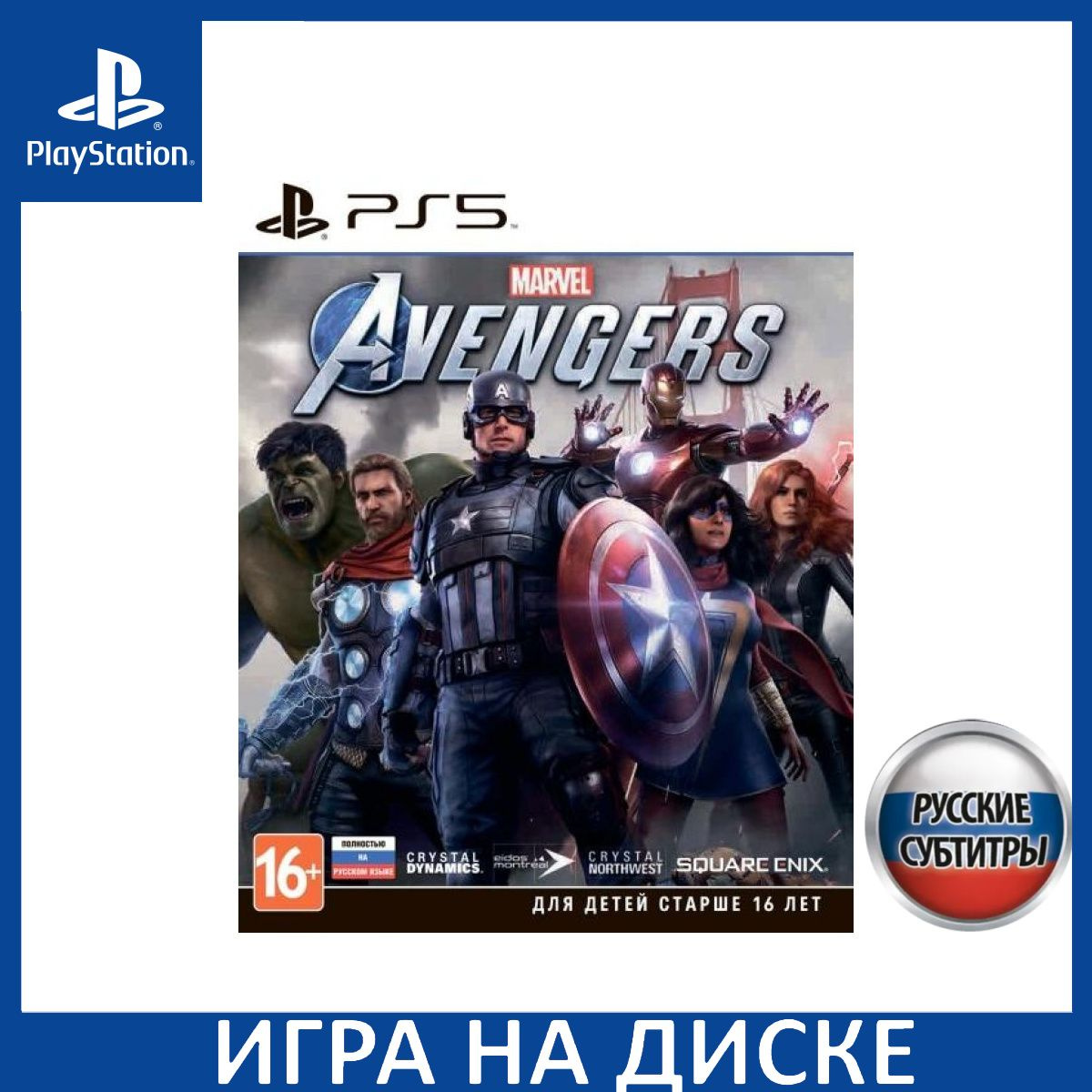 Диск с Игрой Мстители Marvel (Avengers) Русская Версия (PS5). Новый лицензионный запечатанный диск.