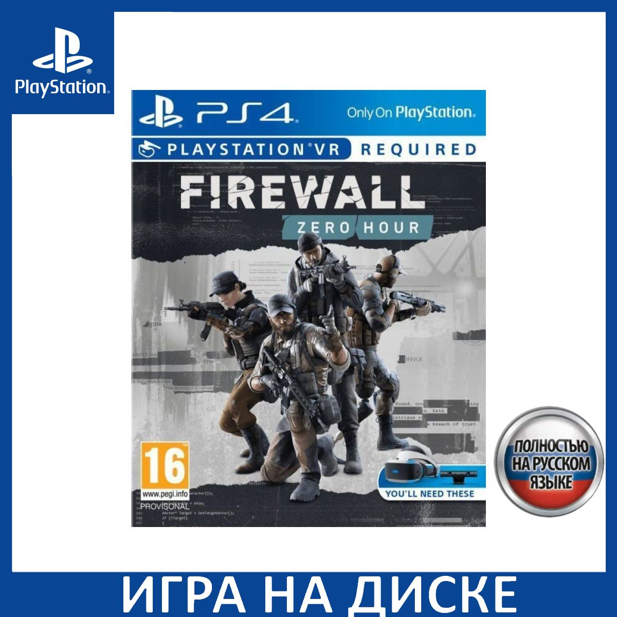 Диск с Игрой Firewall Zero Hour (Только для PS VR) Русская Версия (PS4). Новый лицензионный запечатанный диск.