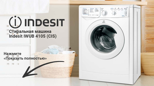 Отзывы о стиральной машине Indesit IWUD 4105