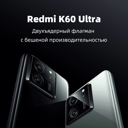 Смартфон Xiaomi Redmi K60 Ultra 256 ГБ 16 ГБ Черный 6.67 DNRK60UL