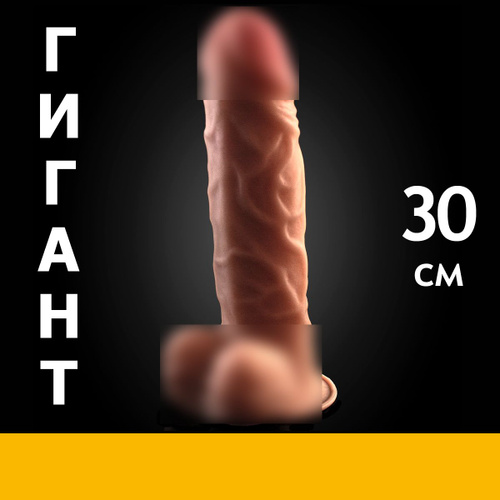 30 сантиметрлік пенис 30 сантиметрлік пенис