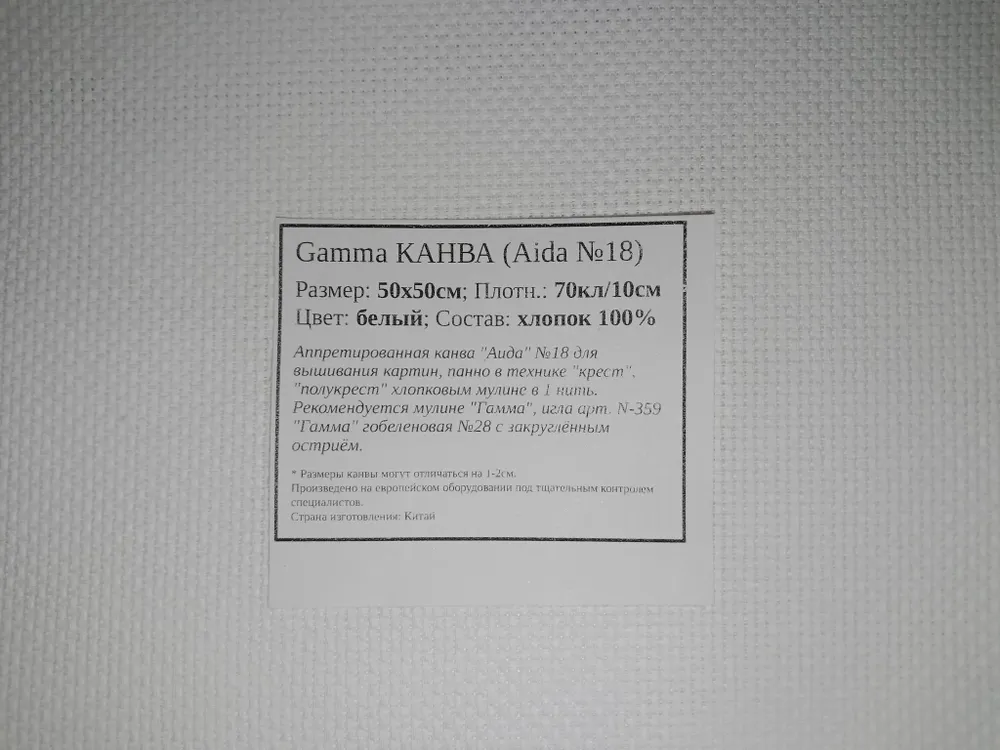 Канва Аида №18 белая 50x50см Гамма K18, 50x50 см, фото 2