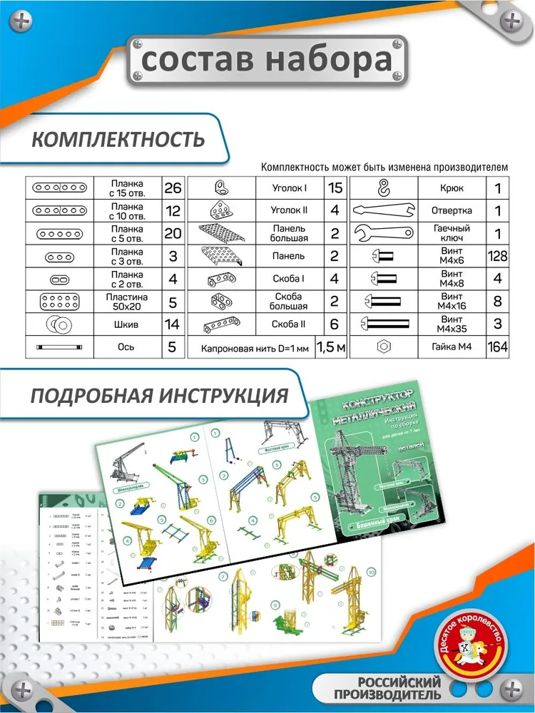 Металлический конструктор большой "Краны" 434 элемента Десятое королевство, вариант, фото 6