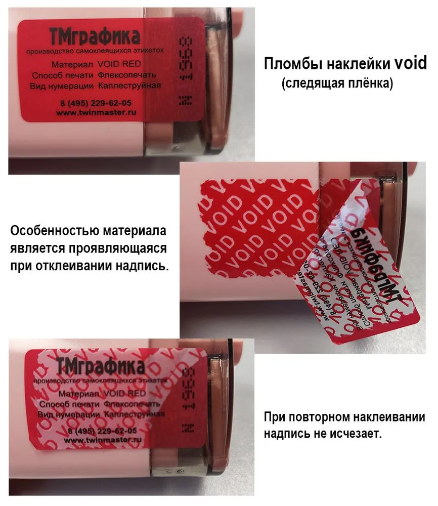Пломба наклейка 44х25 красная 50шт., 44x25, 50 шт, фото 6