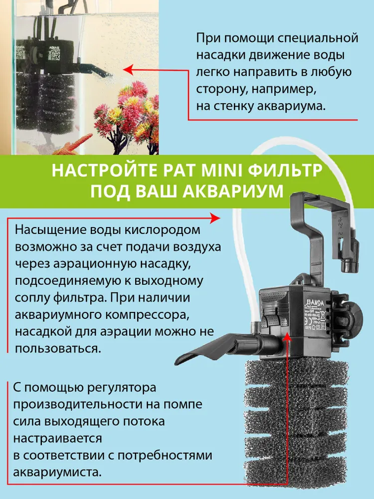 Фильтр для аквариума внутренний AQUAEL PAT FILTER MINI ( до 120 л, 400 л/ч, 4 Вт ), бесшумный аквариумный фильтр с аэрацией, 120 л, 400 л, фото 5