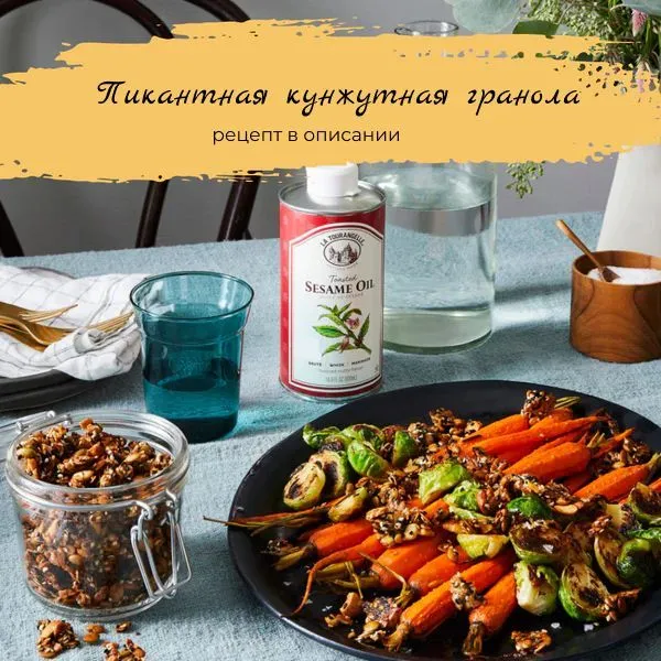 Кунжутное масло, 500 мл, нерафинированное, для салатов, для еды, пищевое, La Tourangelle,, 500 мл, фото 4