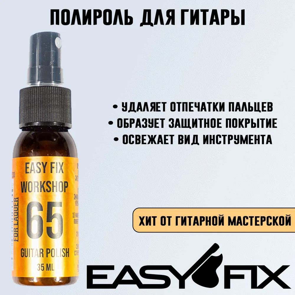 Полироль для гитары EF Guitar Polish 65, вариант, фото 3