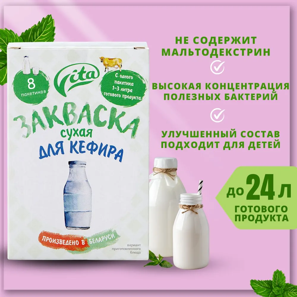 Сухая закваска для кефира 2 упаковки, вариант